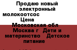 Продаю новый электронный молокоотсос philips avent › Цена ­ 6 500 - Московская обл., Москва г. Дети и материнство » Детское питание   